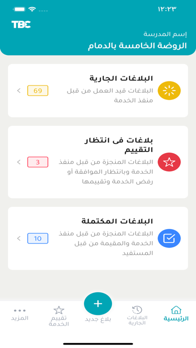 خدمات البيئة التعليمية Screenshot