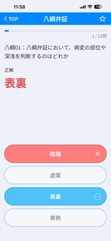 AHAKiT 東臨｜鍼灸あんま国試対策 のスクリーンショット