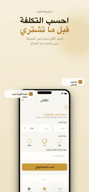 مثقالي screenshot 4