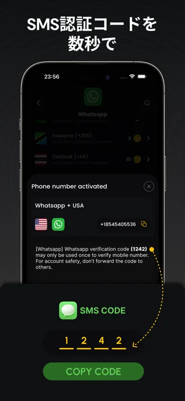 SMS認証番号 GetSMS screenshot 1 of 4