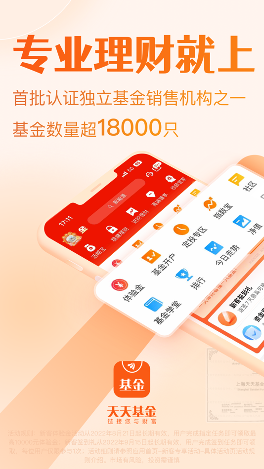 天天基金-基金投资理财 - 6.6.13 - (iOS)