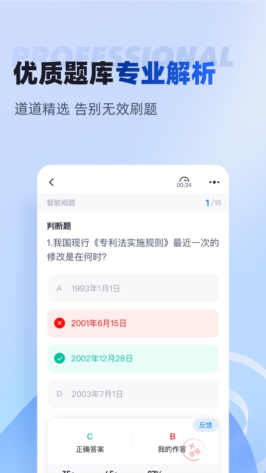 #4. 专利代理师考试聚题库-历年真题|最新题库 (iOS) Tekijänä: 乐 李