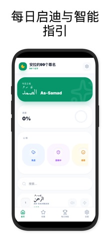 安拉的99个尊名与含义大全 screenshot