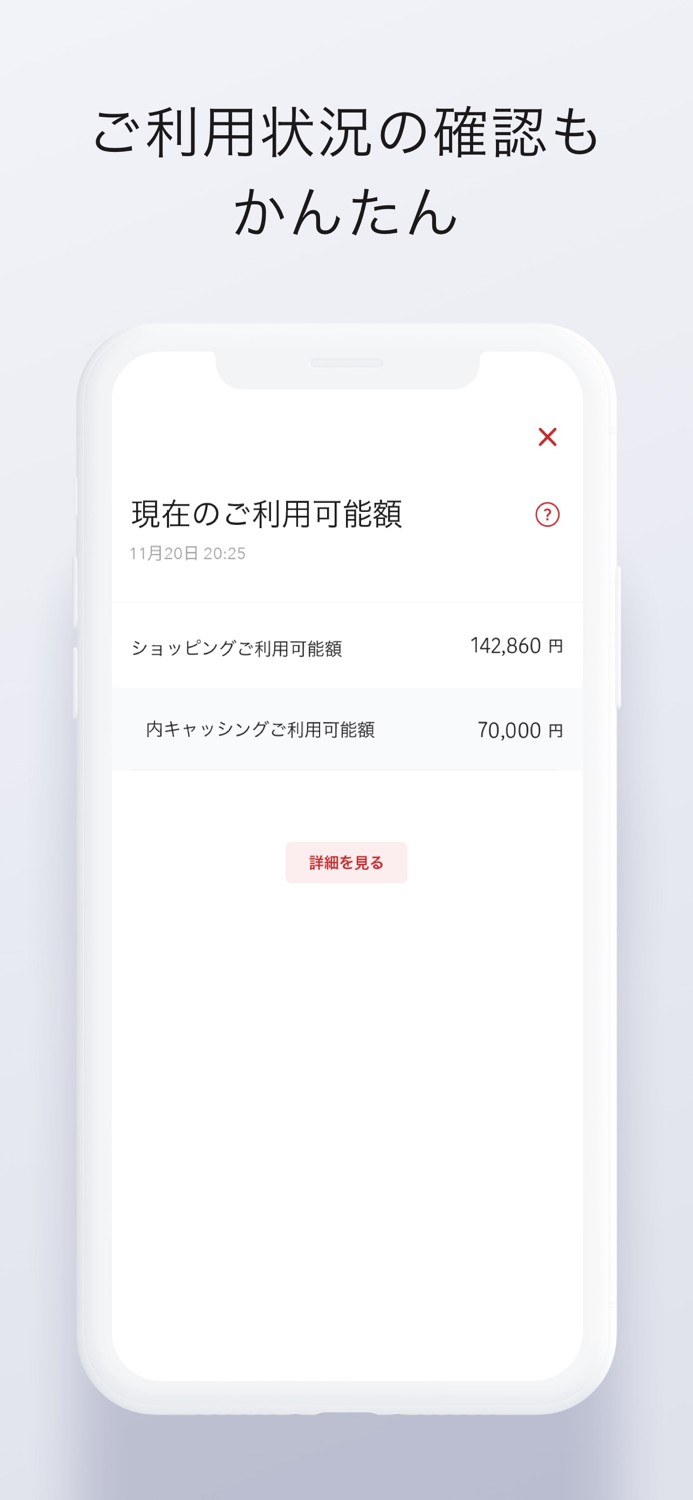 NICOSカードアプリ