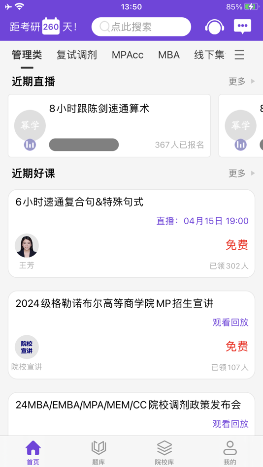 #2. 幂学在线 (iOS) 由: 北京幂学教育科技有限公司