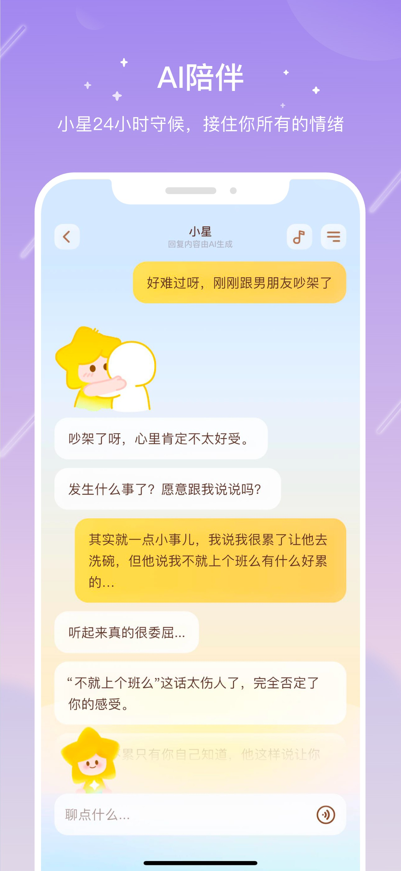 测测-女性情感倾诉直播社区 screenshot 4