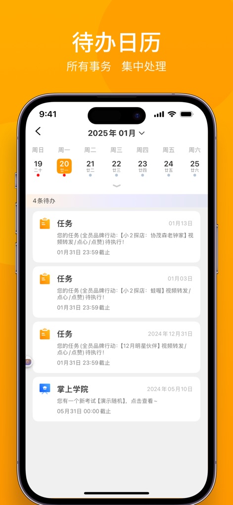 万店掌-人工智能新零售运营平台 - This platform provides an integrated task calendar for managing deadlines and offers access to the Mobile Academy for structured employee training and assessments.
