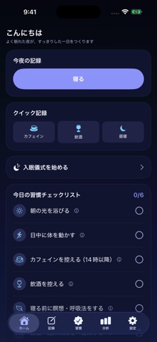 SleepBetter screenshot