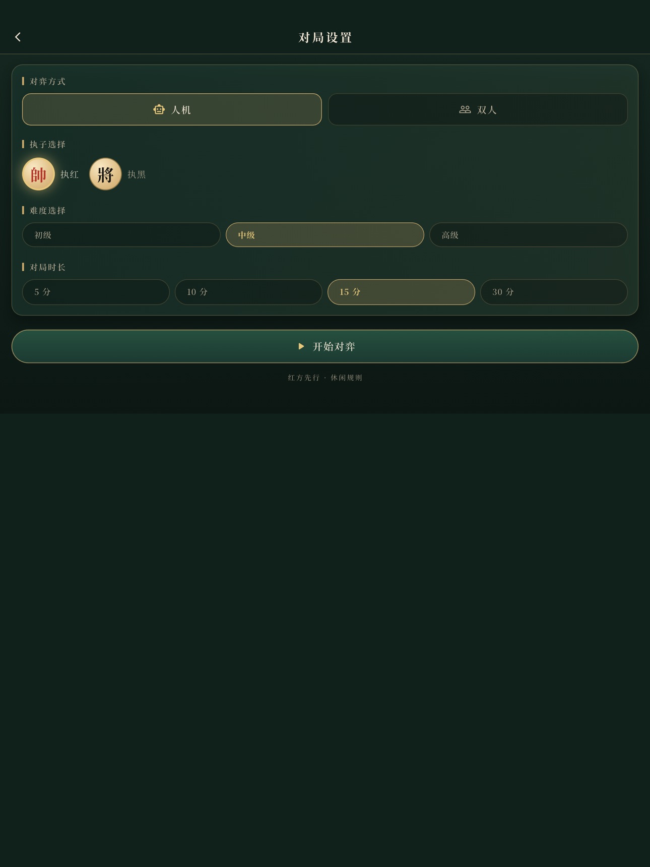 Screenshot 7 of 中国象棋·闲局