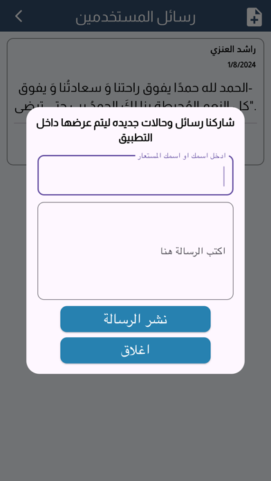 مسجاتي -رسائل متنوعة Screenshot