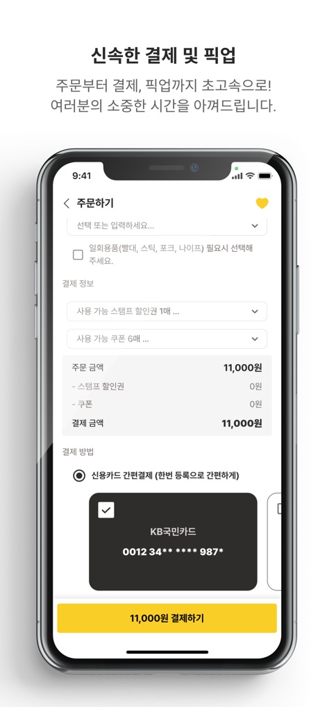 컴포즈커피 - Experience rapid transactions with simplified credit card payment options and a clear display of the order total including applied discounts.