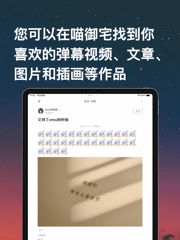 喵御宅 iPad screenshot 2 - Social Networking app