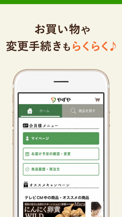 「やずや公式」健康食品・サプリメント通販アプリ