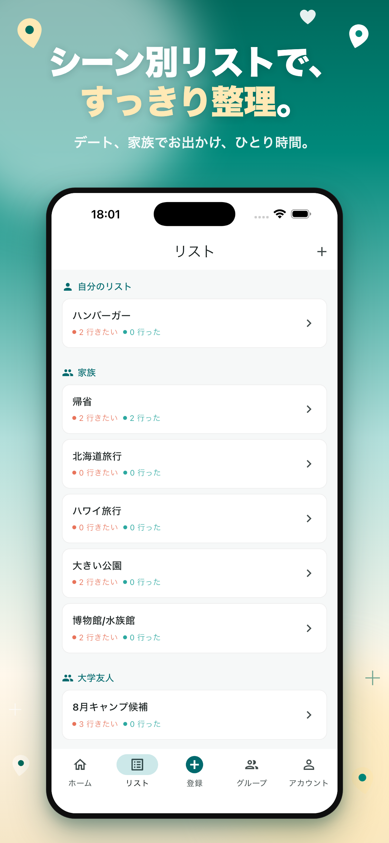 ドコいこ｜インスタの行きたい場所を保存整理