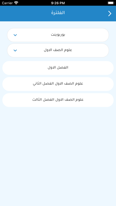 سراج المناهج الإماراتية Screenshot