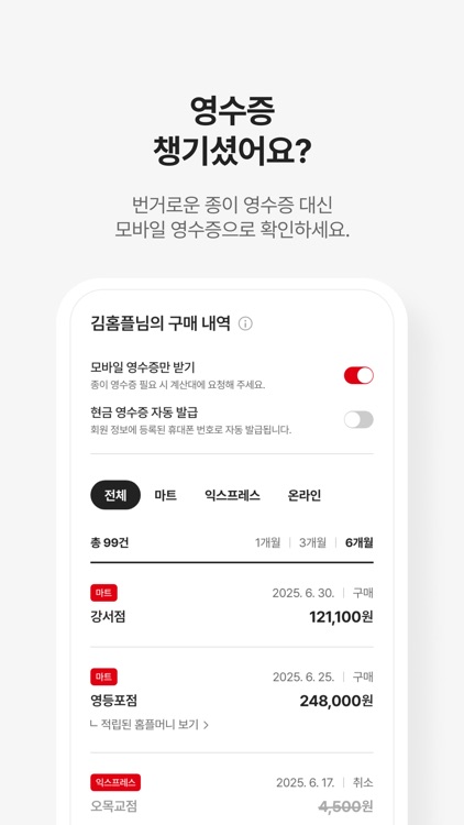 마이 홈플러스 screenshot-4