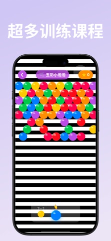 弱视恢复训练-弱视训练 screenshot