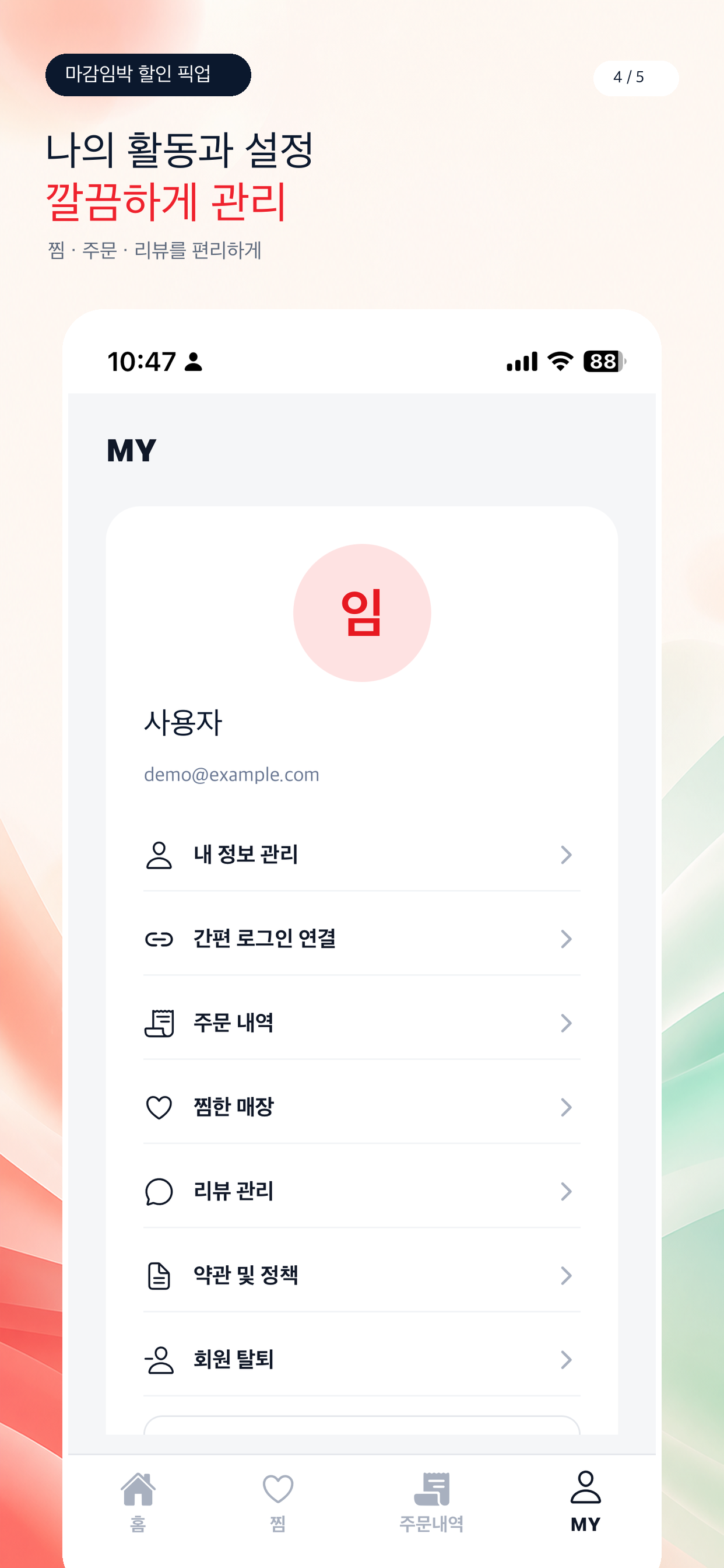 줍줍 소비자 screenshot 4