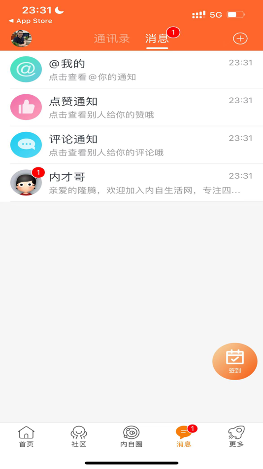 #2. 内自生活网 (iOS) 由: 四川标升网络科技有限公司