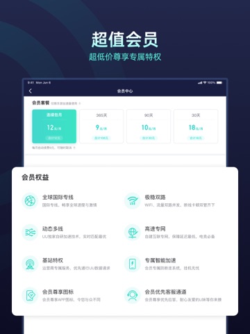 UU加速器-不止快 还很稳 iPad screenshot 4