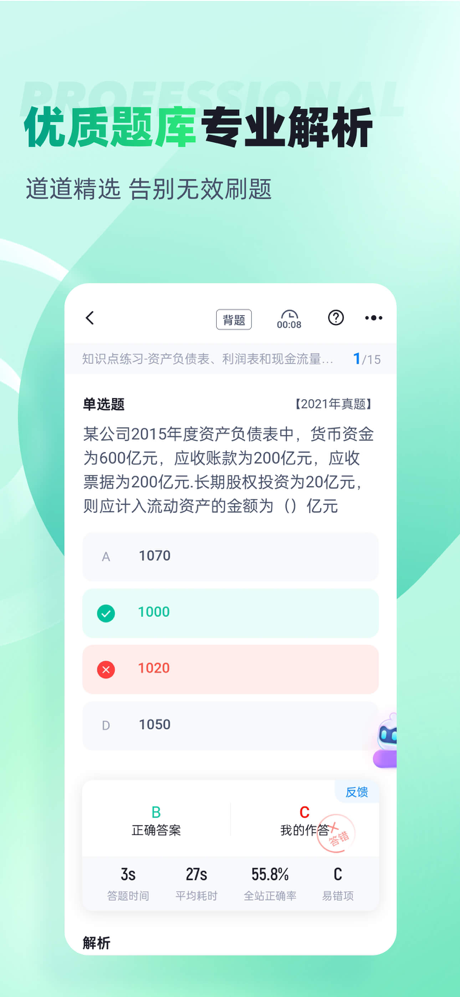 基金从业资格考试聚题库-考试宝典 screenshot 4