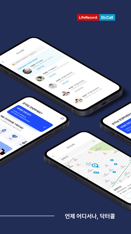 닥터콜 - 비대면진료 앱, 약처방, 처방전