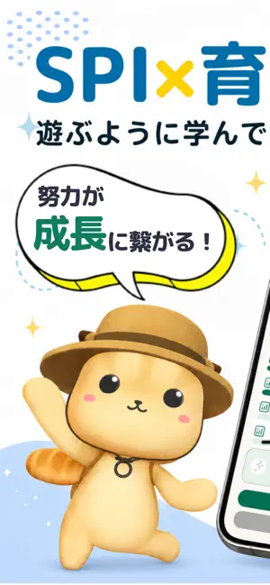 ゆるSPI screenshot 1