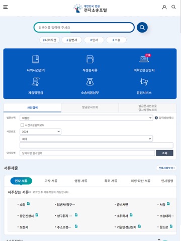 전자소송포털 iPad screenshot 2