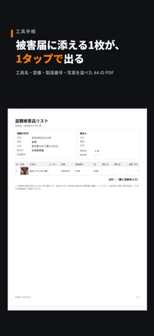 工具手帳｜製造番号と購入証明を残す盗難対策台帳 のスクリーンショット