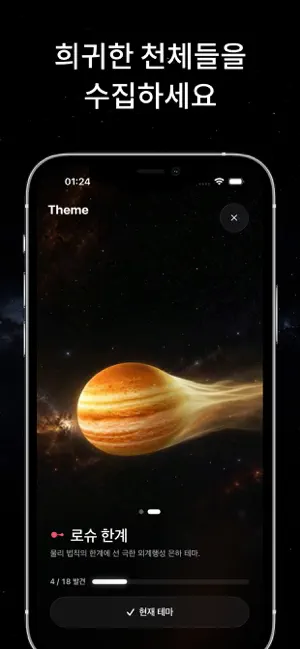 Orbis - 우주 집중 타이머 iPhone screenshot 3