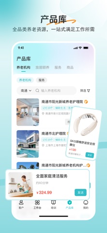 如意顾问 screenshot