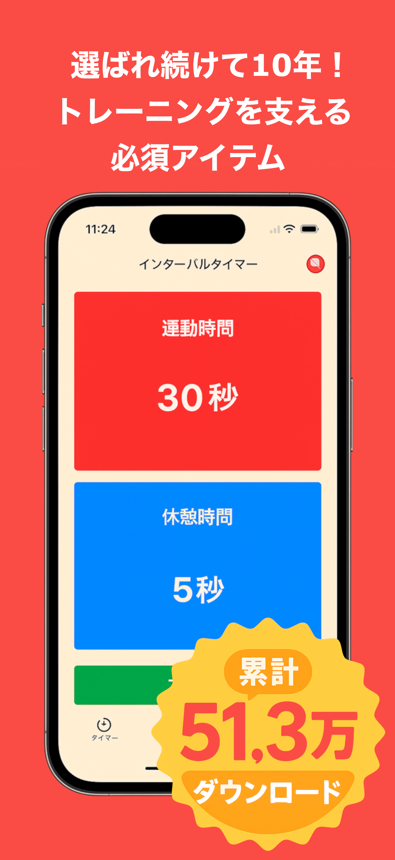インターバルタイマーforトレーニング2Pro2025