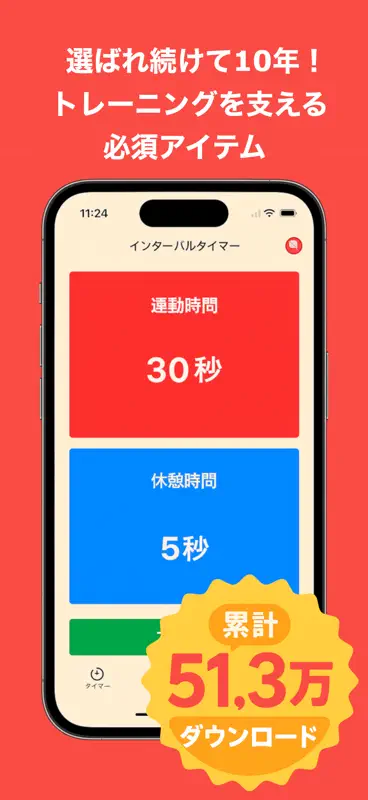インターバルタイマーforトレーニング2Pro2025 screenshot 1 of 4