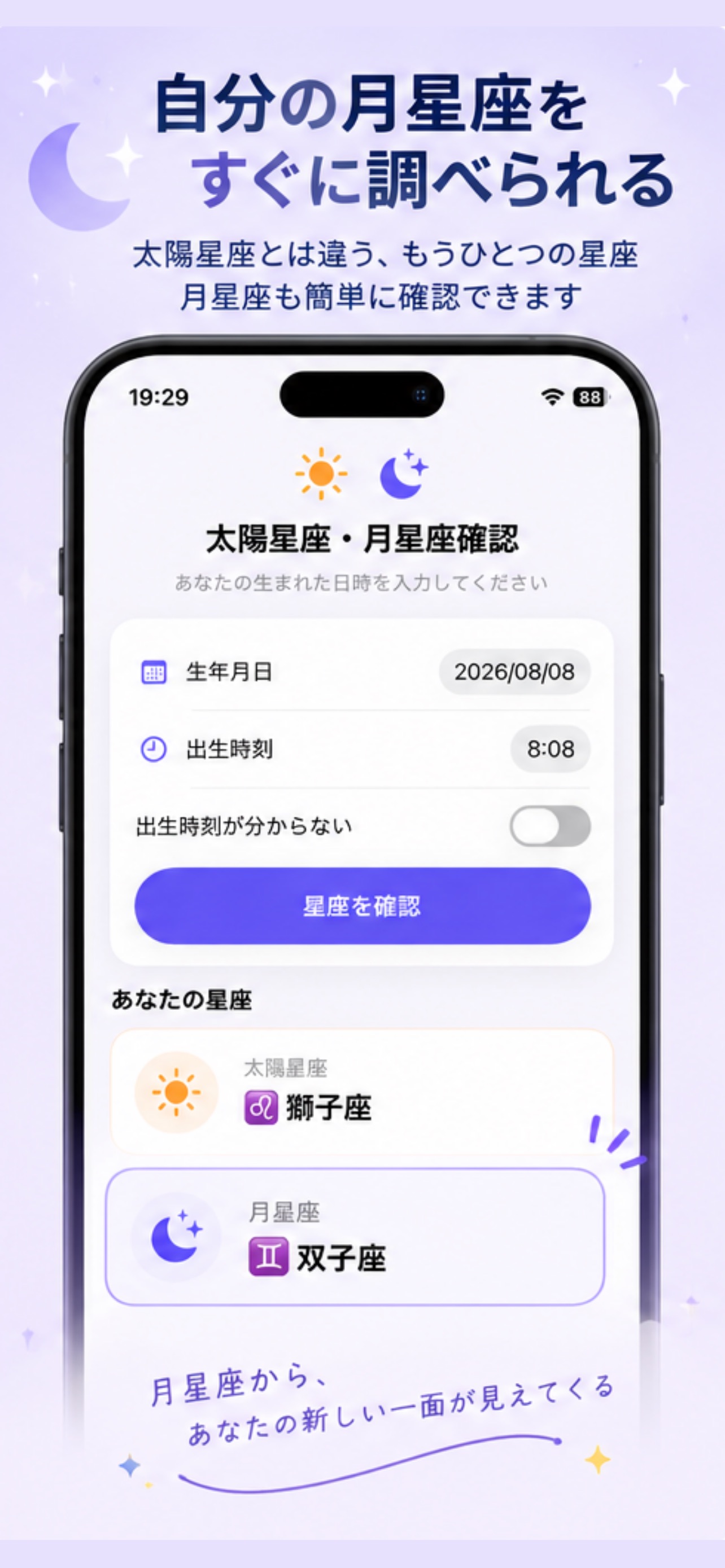 Screenshot 3 of 太陽星座・月星座確認