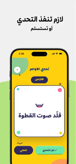 Taqtaqah طقطقة iPhone screenshot 4