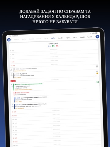 Судові справи та засідання iPad screenshot