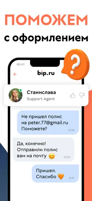 ОСАГО: выбери дешевле c bip.ru iPhone screenshot 4