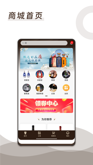 酒刻达 Screenshot