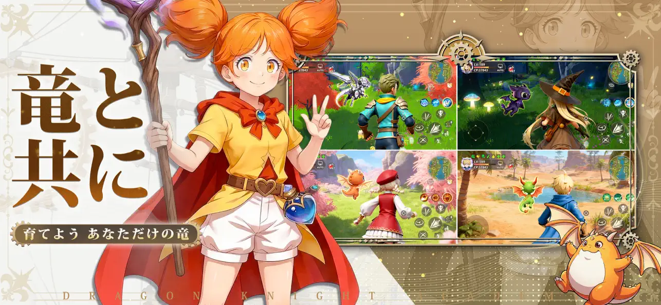 ドラゲナイ：竜騎士学園のバトル画面