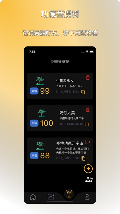 电子木鱼 - 看得见的功德