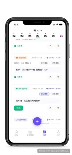 督上岸-考研学习利器 screenshot 2