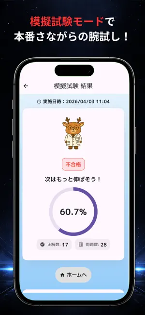 測量士補の森 screenshot 4