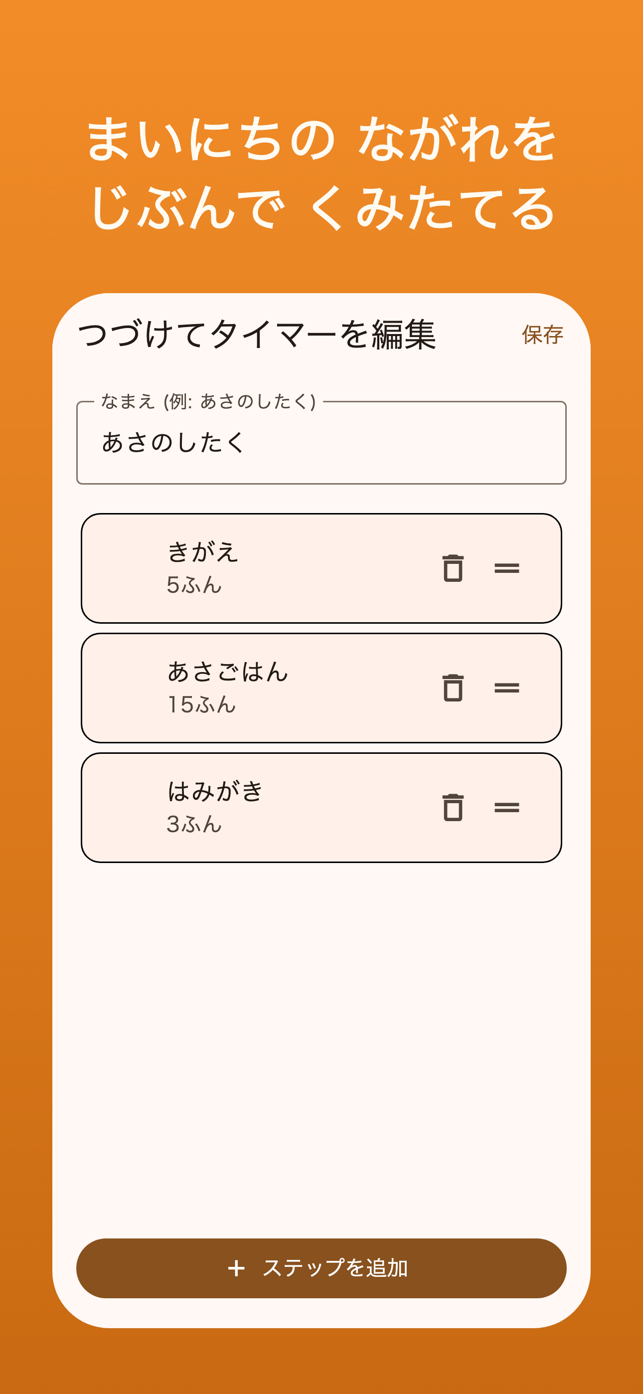 ミエルタイマー のこり時間が見える screenshot 5