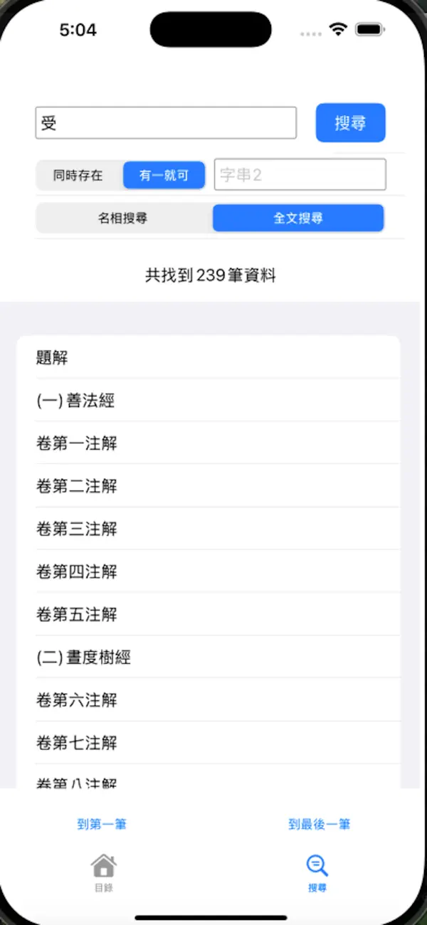 Screenshot #3 pour 佛光大藏經中阿含經