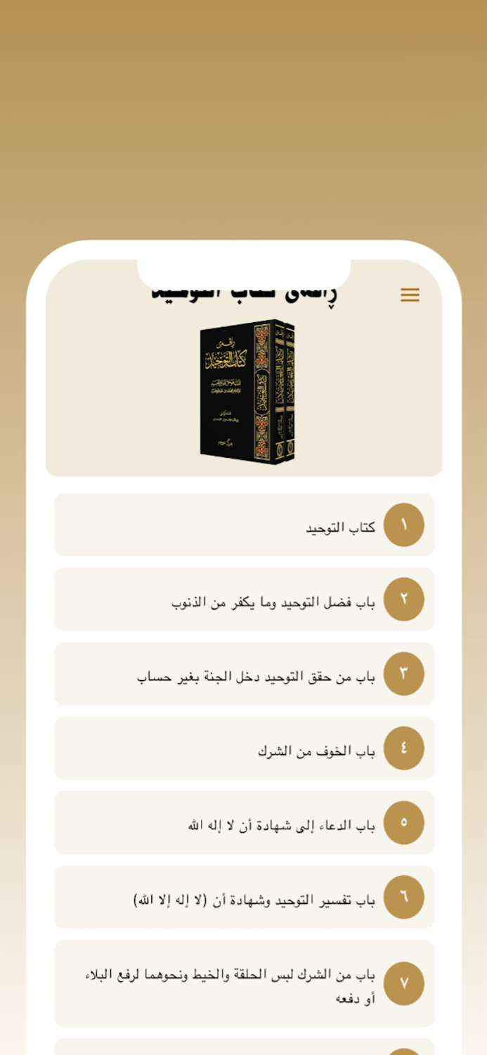 ڕاڤەی کتاب التوحيد