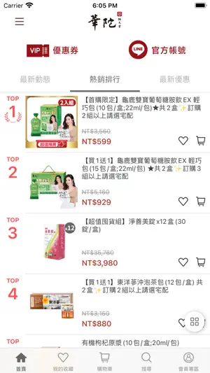 華陀扶元堂 screenshot 3