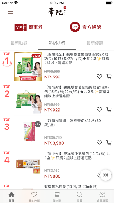 華陀扶元堂 screenshot