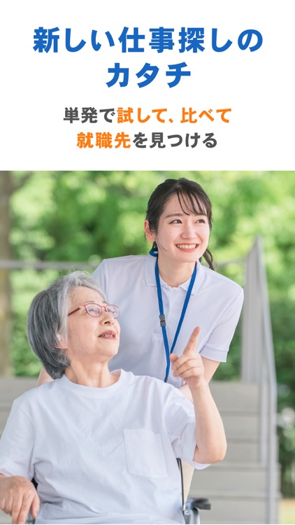 介護・看護のバイト/単発ワークを探すなら キャリオス1day screenshot-5