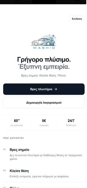 Washio: Πλύσιμο Αυτοκινήτου screenshot 1