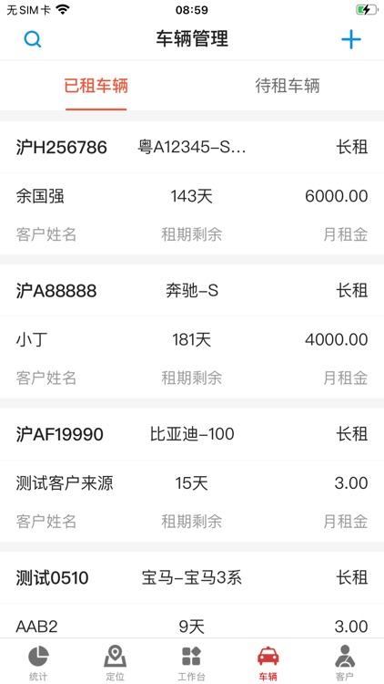 嘀友管车 screenshot-3